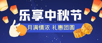 中秋节节日祝福问候公众号封面首图
