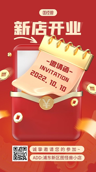 新店开业邀请函红金简约风3D海报