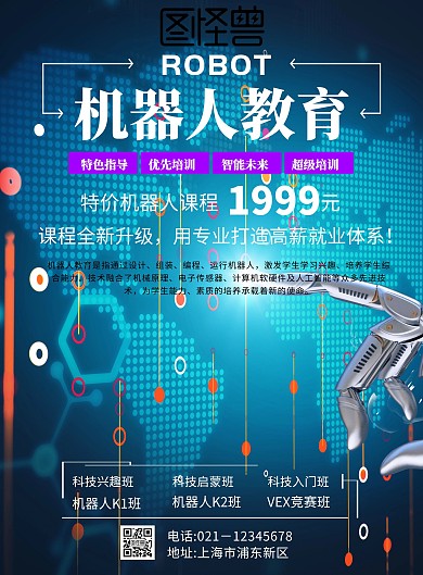 机器人教育DM单	