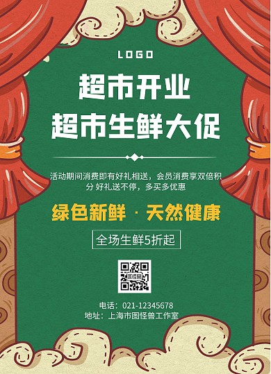 超市盛大开业创意宣传单