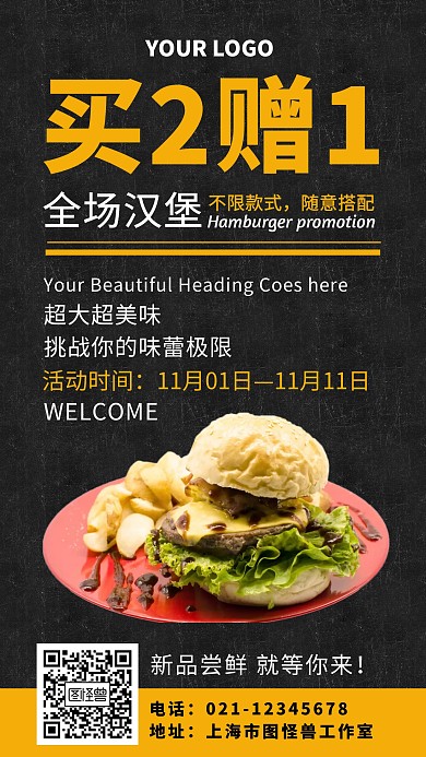 餐饮美食新品汉堡买二赠一手机宣传海报