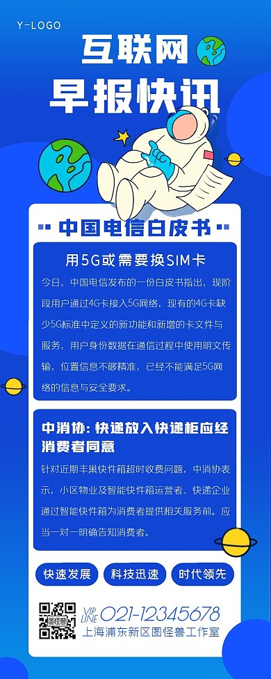 蓝色科技插画UI互联网早报快讯营销长图