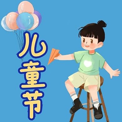 儿童节小朋友气球六一公众号封面次图