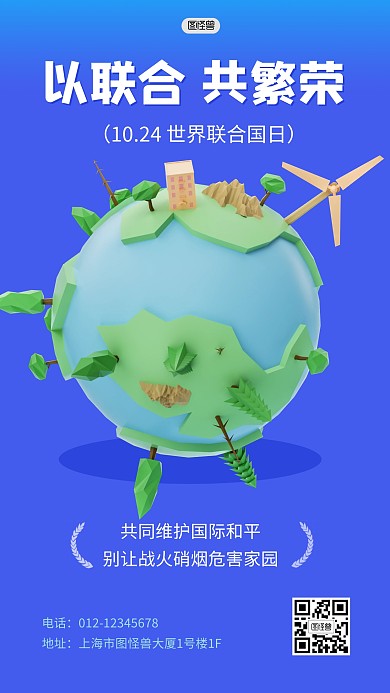 联合国日节日简约地球蓝色3D海报