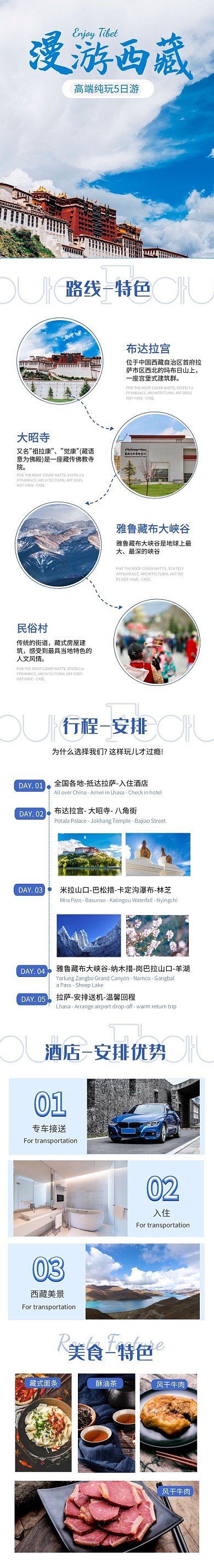 漫游西藏旅游行程详情页