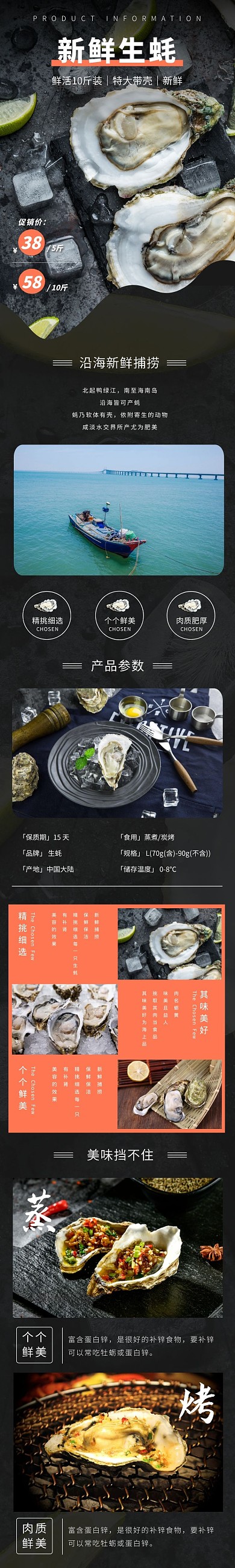 生蚝海鲜简约现代黑橙色食品促销详情页