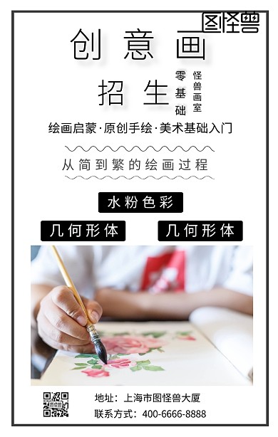 画室 背景绘画班招生白色简约海报