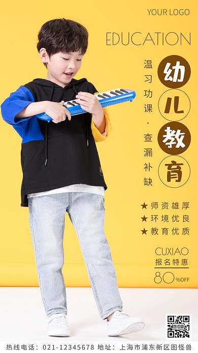 幼儿教育褐色简约风摄影图海报