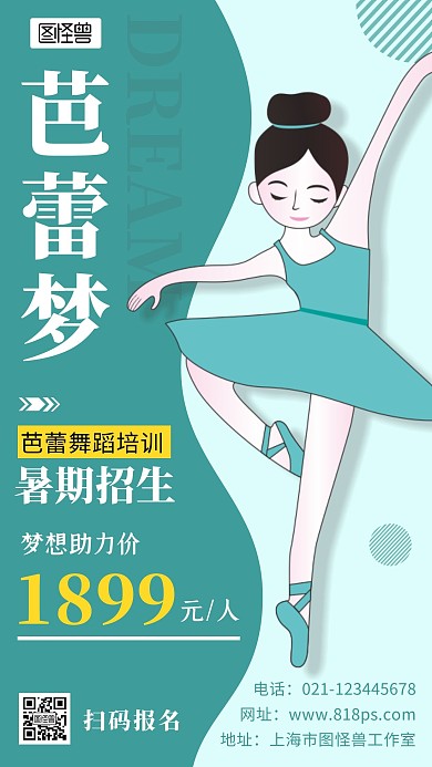 芭蕾培训暑假班招生手机海报蓝色简约