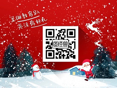 圣诞氛围教育培训借势问候关注二维码