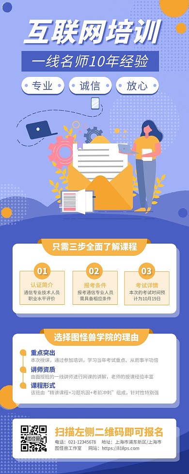 互联网培训课程宣传营销长图