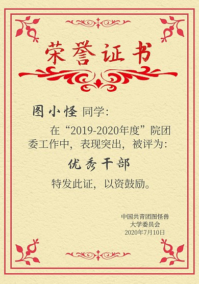 大学荣誉证书