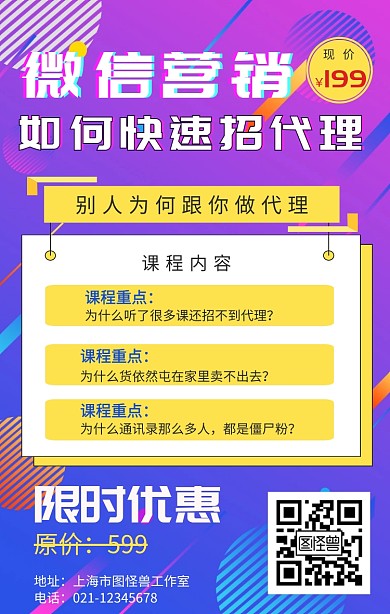 课程营销蓝色创意红包营销微商招募课程海报
