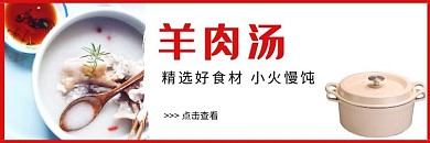 饿了么海报羊肉汤美团主图店招