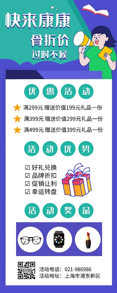 创意插画风促销活动营销长图