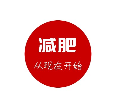 减肥励志朋友圈封面模板