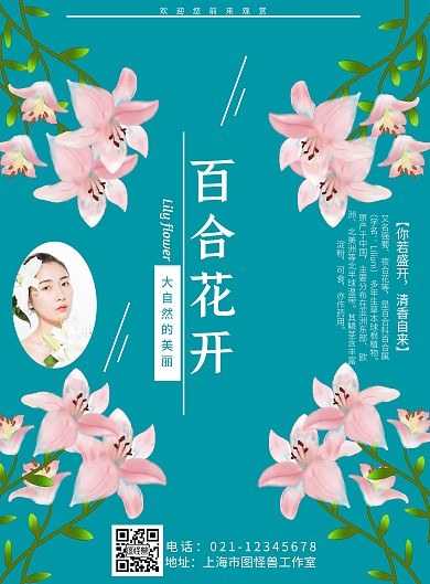 百合花开青色简约竖版海报