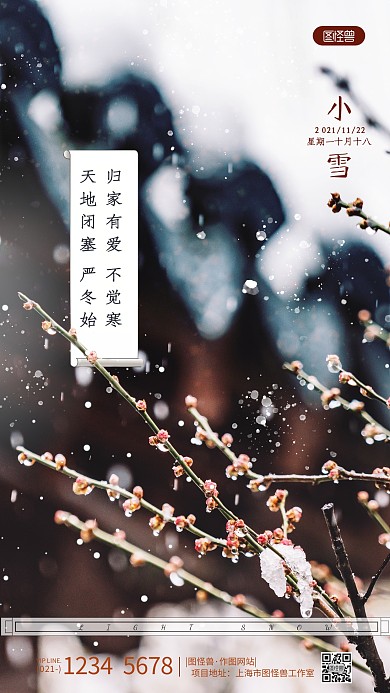 小雪节日节气地产借势宣传摄影图海报