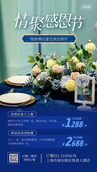感恩节酒店宴会预定促销摄影风手机海报
