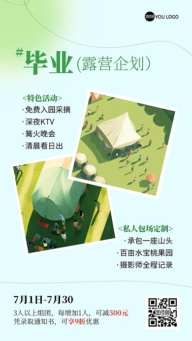 ins风毕业旅游出行线路营销海报