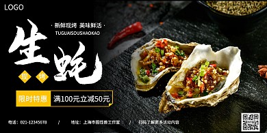 生活促销黑色简约横版海报