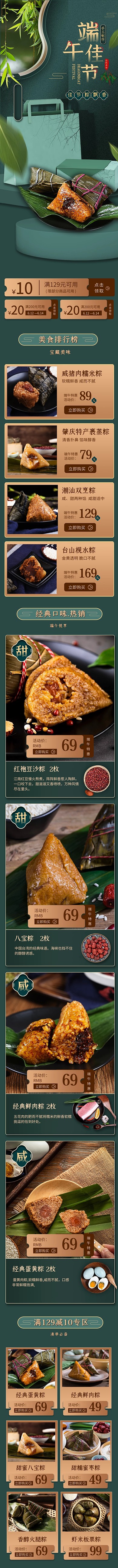 电商端午节食品粽子产品手机端店铺首页