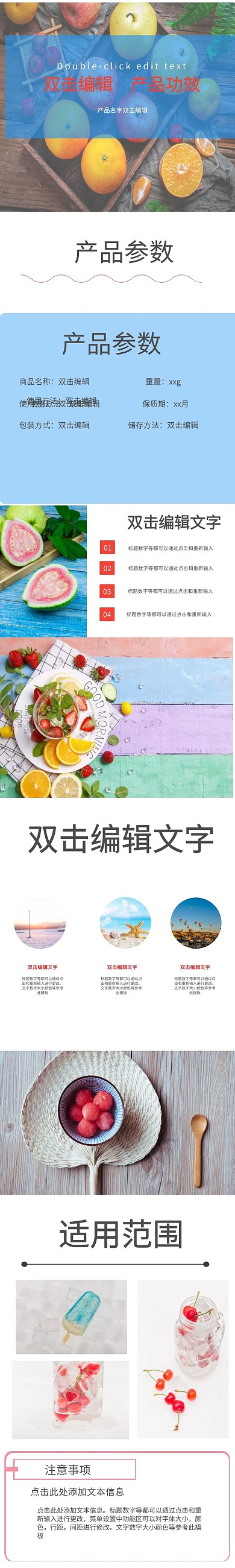 淘宝详情页 产品介绍  清新 