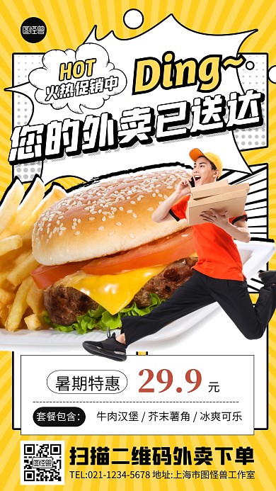 美团外卖美食促销黄色漫画风漫画海报