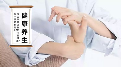 健康养生公众号封面