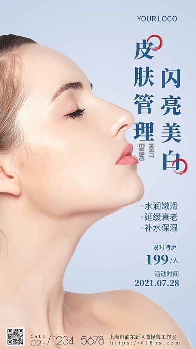 皮肤管理女人蓝色简约风摄影图海报
