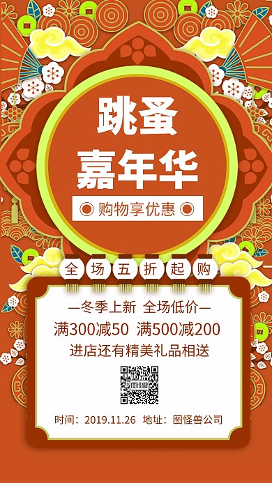 跳蚤嘉年华手机海报