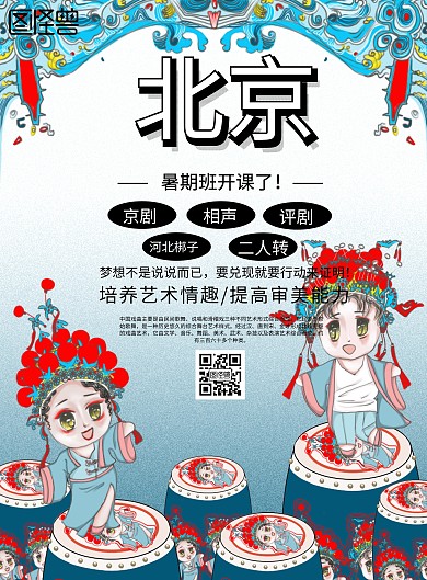 中国风戏曲暑期班宣传海报