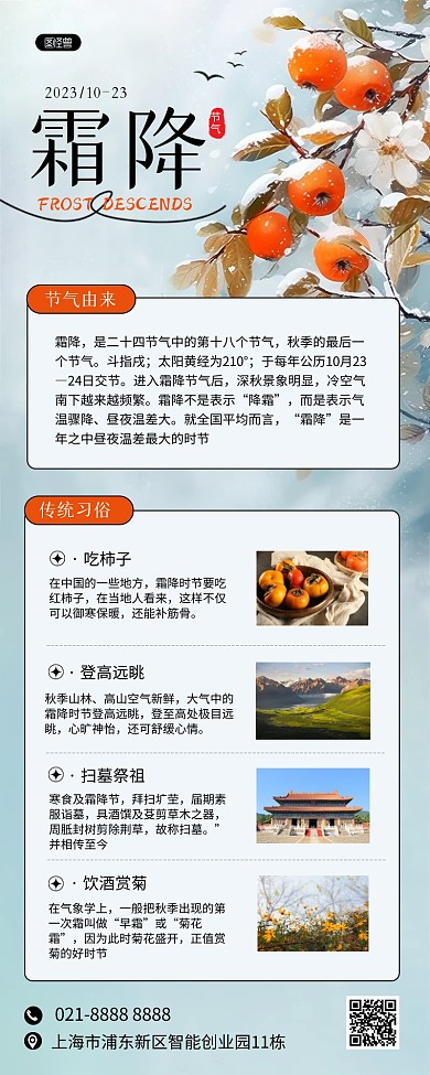 霜降节气习俗知识科普AIGC营销长图