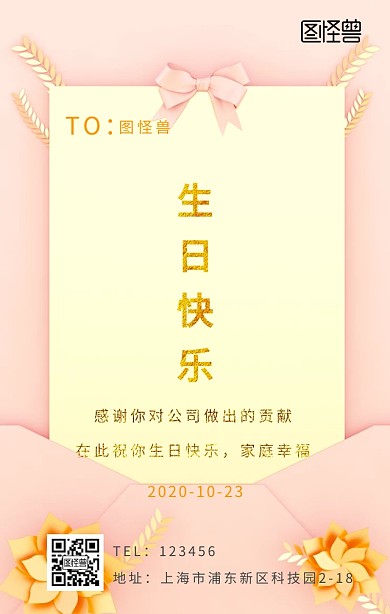 生日快乐企业关怀简约日签