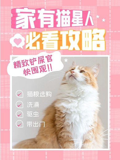 宠物攻略铲屎官指南小红书封面