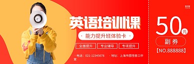 红黄大气英语体验课促销代金券体验卡