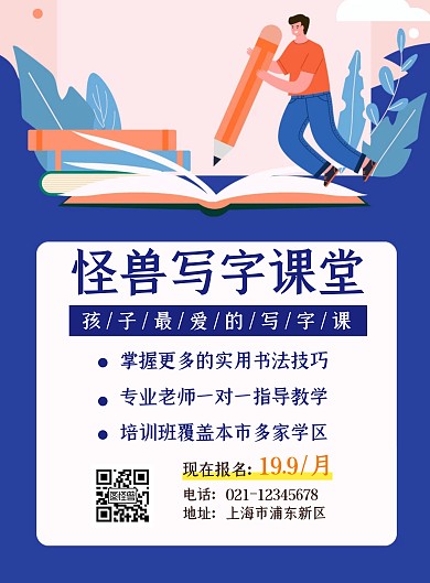写字课堂简约教育培训竖版海报