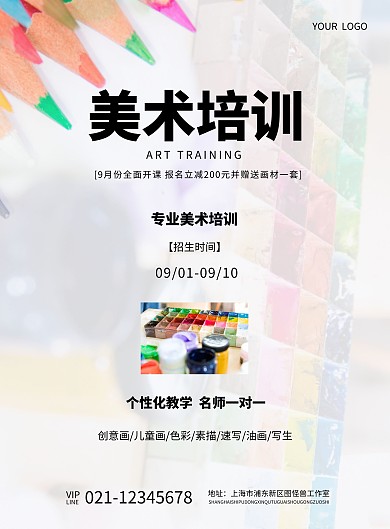 教育培训美术培训机构招生海报