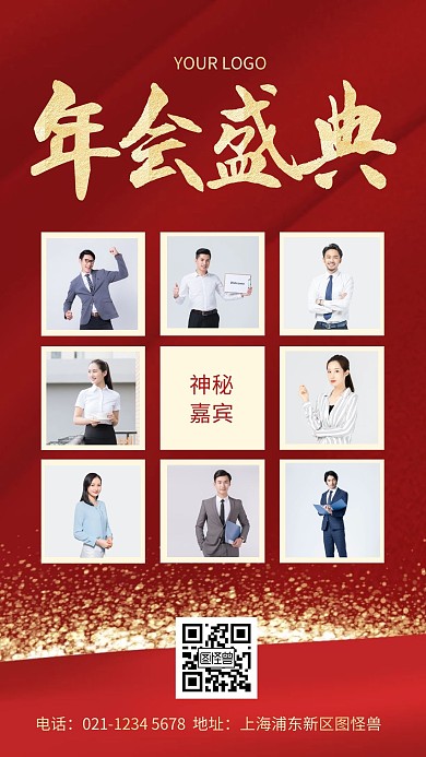 红色大气九宫格年会手机海报