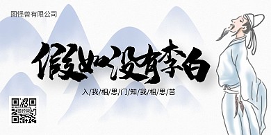 2020假如没有李白横版简约海报
