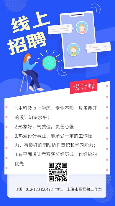 简约质感线上招聘手机海报