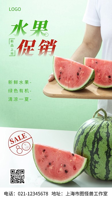 摄影图水果促销绿色简约风手机海报