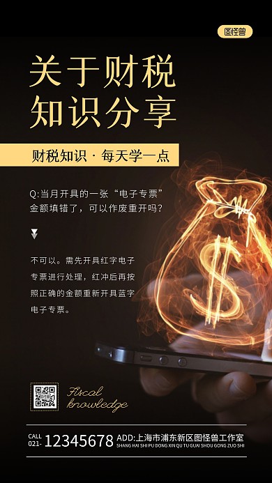 财税知识点分享黑色简约风摄影图海报