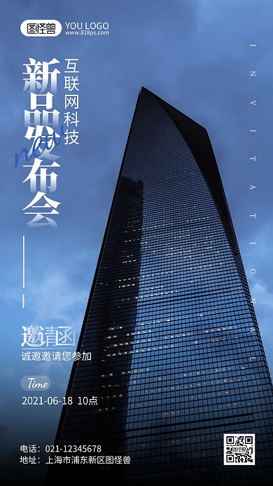 互联网新品发布会邀请函摄影风手机海报
