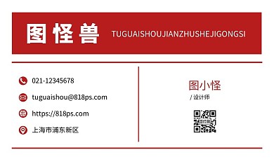 红色简约建筑设计公司名片