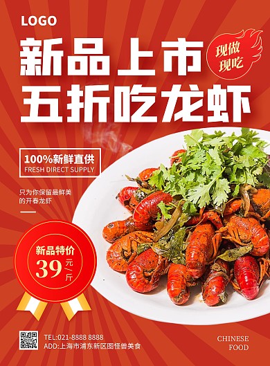 新菜品特价竖版海报
