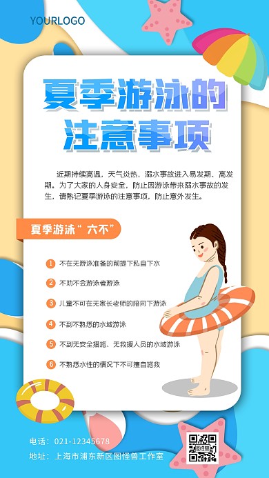 夏季游泳安全事项手机海报