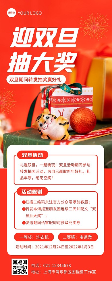 红色简约双旦转发抽奖活动营销长图