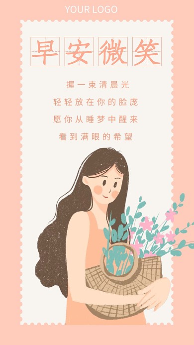 早安微笑粉色励志简约日签