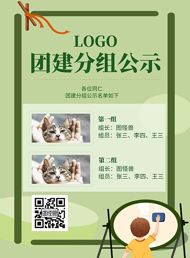 绿色简约插画动漫团建分组海报